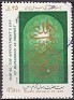 Iran 1987 Anniversary 45 RLS Multicolor Scott 2260. Iran 2260. Uploaded by susofe